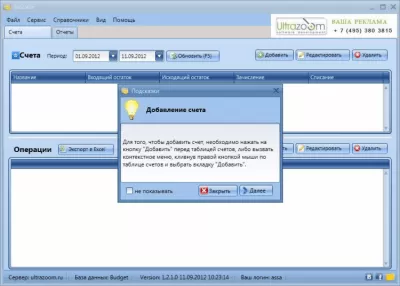 Скриншот приложения УльтраЗум Бюджет - №3