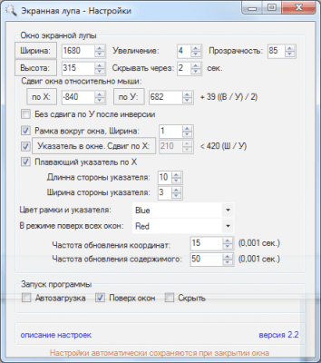 Скриншот приложения AlexProject Экранная лупа - №5