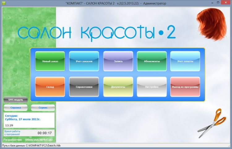 Программа "салон красоты". Приложение салона красоты. Программа для компьютера в салон красоты. Программа для администратора салона красоты.