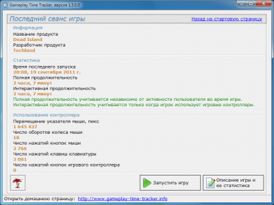 Скриншот приложения Gameplay Time Tracker - №5