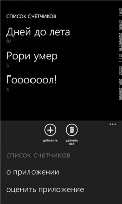 Скриншот приложения Counter от ysoftware - №3