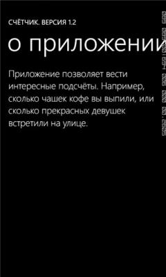Скриншот приложения Counter от ysoftware - №5