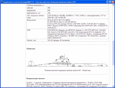 Скриншот приложения Справочник по отечественному ВМФ - №3