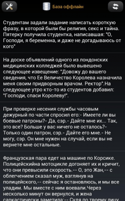 Скриншот приложения IVolk Анекдоты - №6