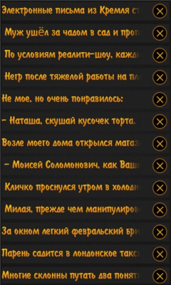 Скриншот приложения Анекдоты от shock-in для Windows Phone - №4