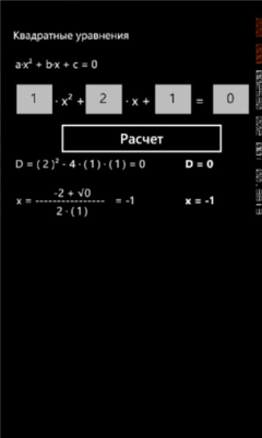 Скриншот приложения Квадратные уравнения от  vv-s - №1