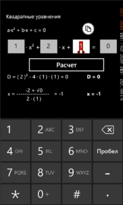 Скриншот приложения Квадратные уравнения от  vv-s - №2