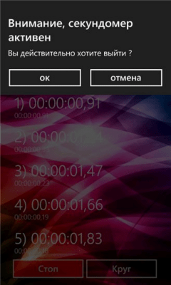 Скриншот приложения Leushin Stopwatch - №3