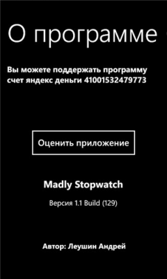 Скриншот приложения Leushin Stopwatch - №4