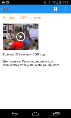 Скриншот приложения Gingerlab Ералаш - №3