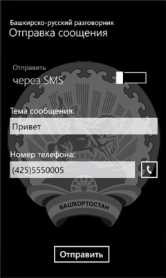 Скриншот приложения Башкирско-русский разговорник - №4
