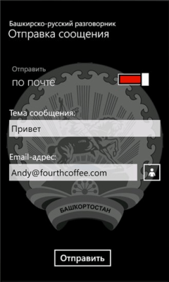 Скриншот приложения Башкирско-русский разговорник - №5