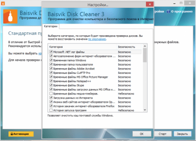 Скриншот приложения Baisvik Disk Cleaner Free - №1