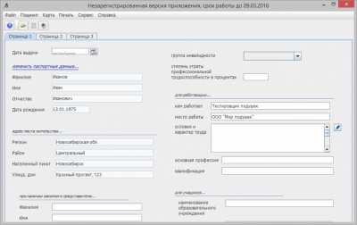 Скриншот приложения Электронное направление на МСЭ - №3