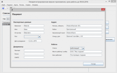 Скриншот приложения Электронное направление на МСЭ - №4