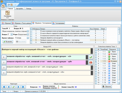 Скриншот приложения Navigator 1C Универсальный тест - №3