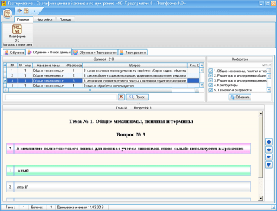 Скриншот приложения Navigator 1C Универсальный тест - №4