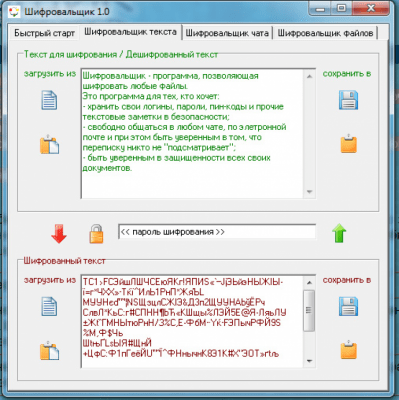 Скриншот приложения Шифровальщик - №1