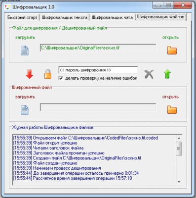 Скриншот приложения Шифровальщик - №3