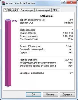 Скриншот приложения WinRAR - №2