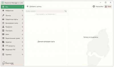 Скриншот приложения Icecream Password Manager - №3