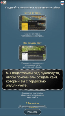 Скриншот приложения SimDif — конструктор сайтов - №4
