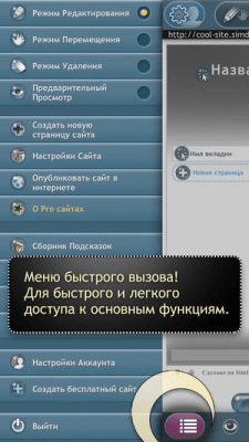 Скриншот приложения SimDif — конструктор сайтов - №5