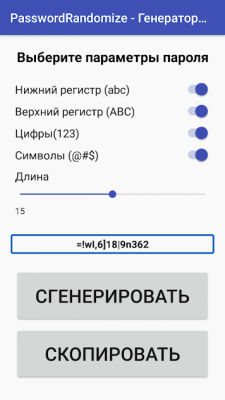 Скриншот приложения PasswordRandomize - №1