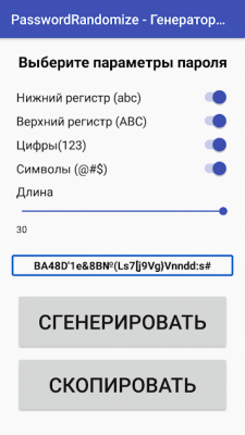 Скриншот приложения PasswordRandomize - №2