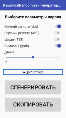 Скриншот приложения PasswordRandomize - №3