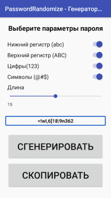 Скриншот приложения PasswordRandomize - №5