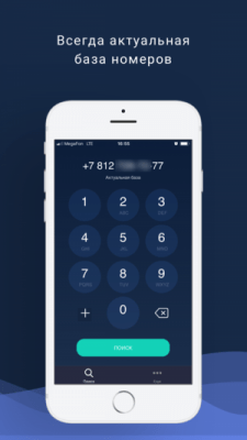 Скриншот приложения “Кто звонит” - №3