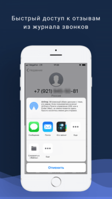 Скриншот приложения “Кто звонит” - №4