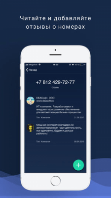 Скриншот приложения “Кто звонит” - №5