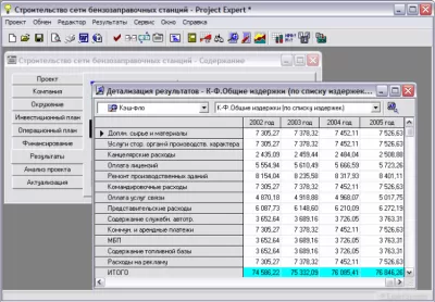 Скриншот приложения Project Expert - №4