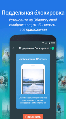 Скриншот приложения IObit Applock - Замок лица - №4