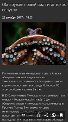 Скриншот приложения NewsCracker - №6