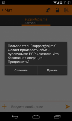 Скриншот приложения SJ IM - №7