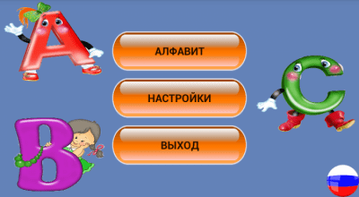 Скриншот приложения Азбука - алфавит для детей - №2