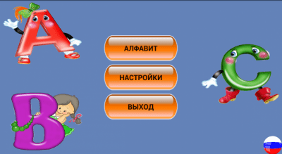 Скриншот приложения Азбука - алфавит для детей - №5