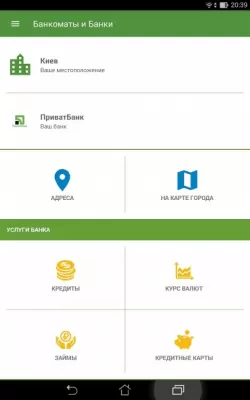 Скриншот приложения Банкоматы и банки Украины - №5