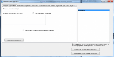 Скриншот приложения Remote Install Application - №2