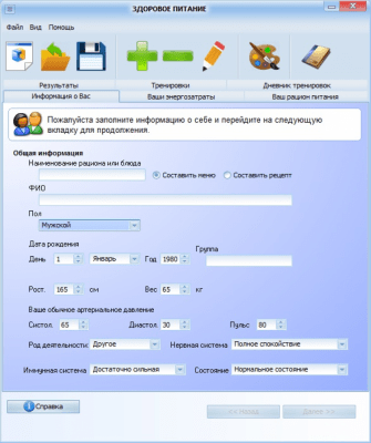 Скриншот приложения Здоровое питание - №1