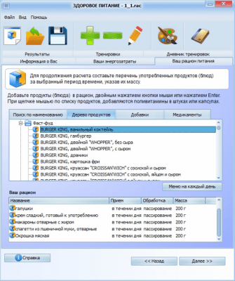 Скриншот приложения Здоровое питание - №3
