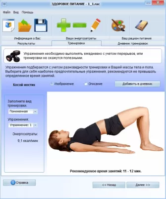 Скриншот приложения Здоровое питание - №5