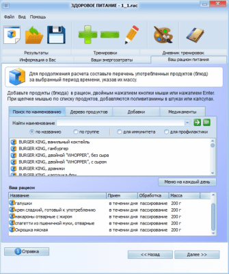 Скриншот приложения Здоровое питание - №6