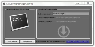 Скриншот приложения AntiCommandDangerScanFile - №1