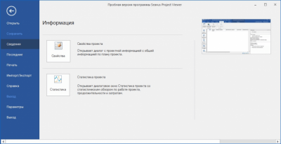 Скриншот приложения Seavus Project Viewer - №4