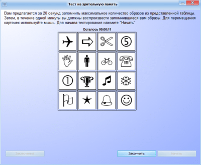 Скриншот приложения Тест на зрительную память - №1