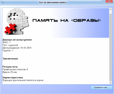 Скриншот приложения Тест на зрительную память - №3
